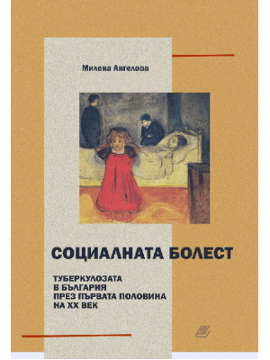 The Social Disease: Tuberculosis in Bulgaria in the First Half of the 20th Century